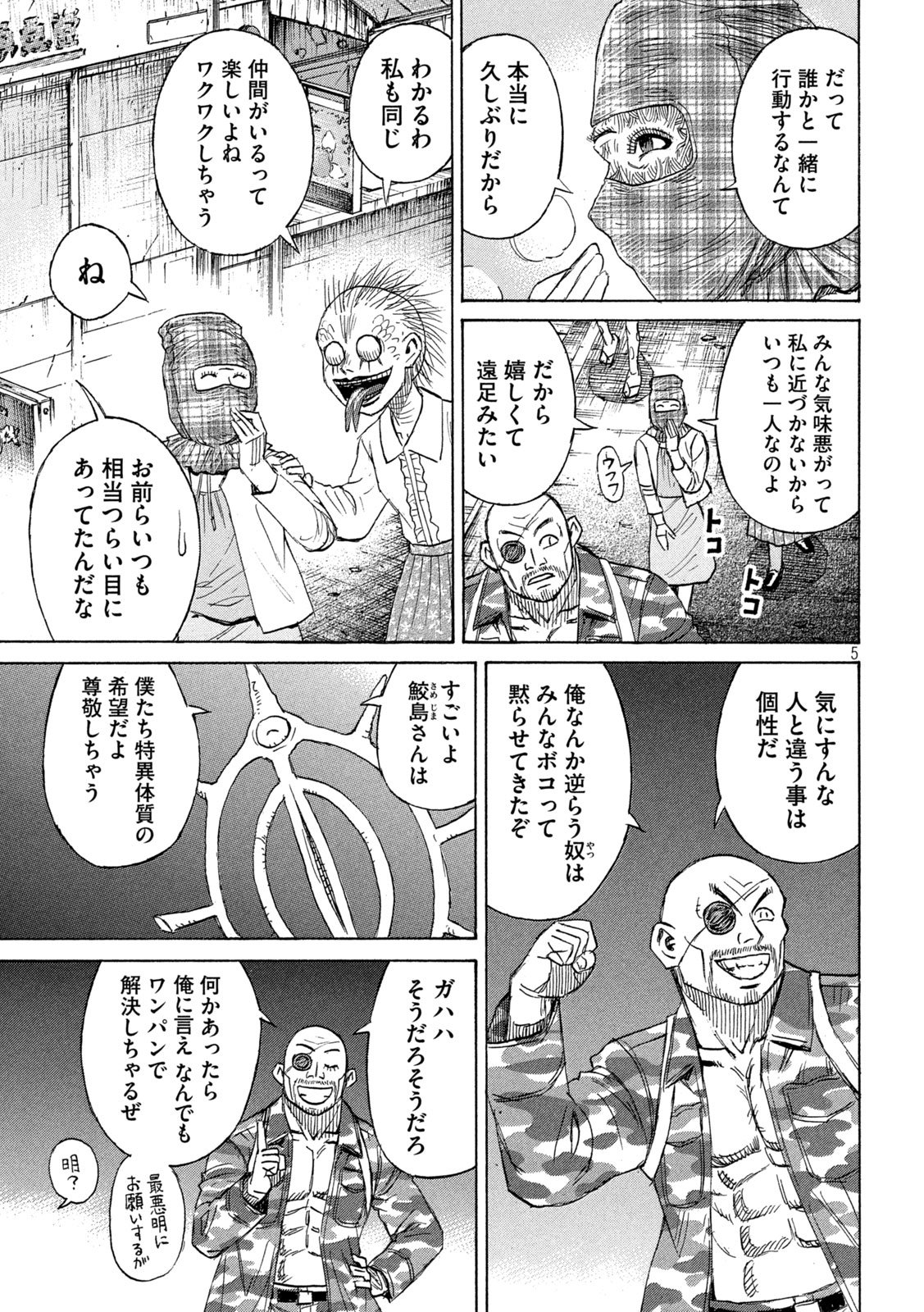 Higanjima - 48 Nichigo... Chapter 463 5ページ