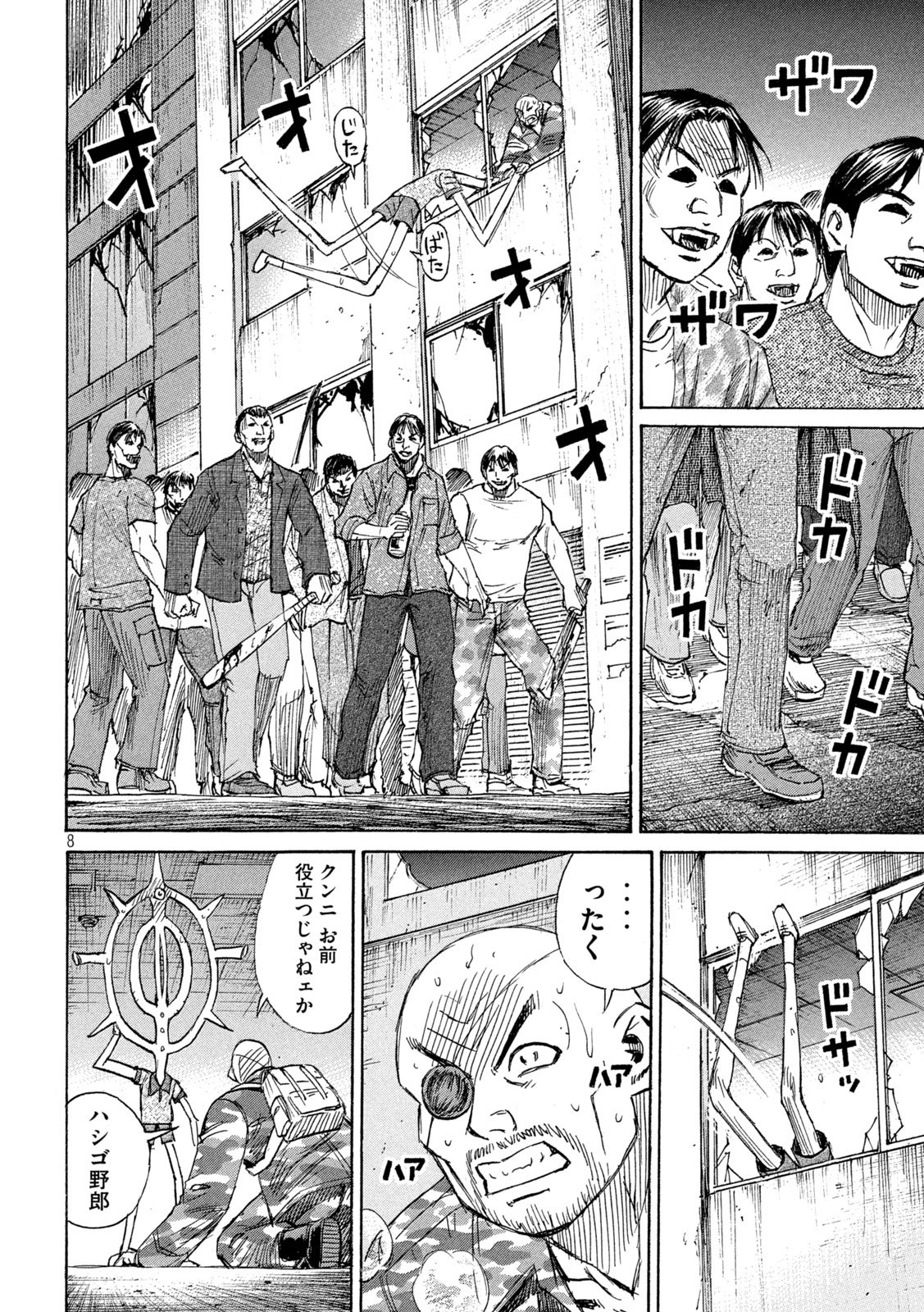 Higanjima - 48 Nichigo... Chapter 463 8ページ