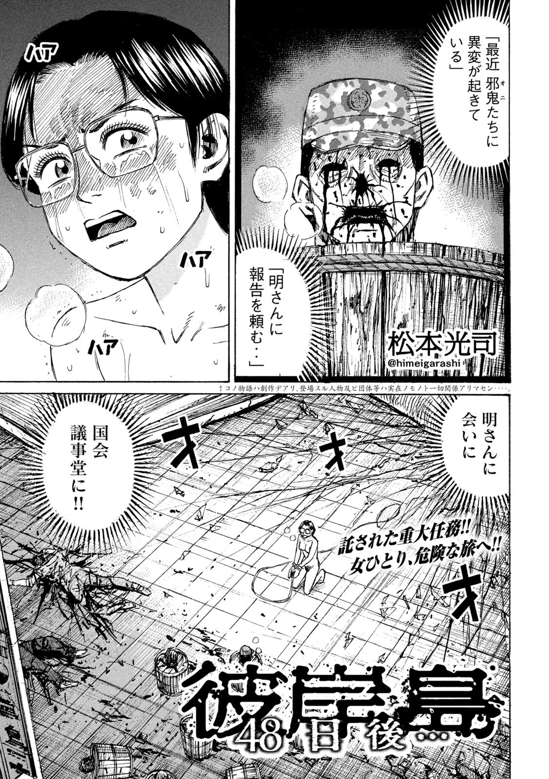 Higanjima - 48 Nichigo... Chapter 478 1ページ