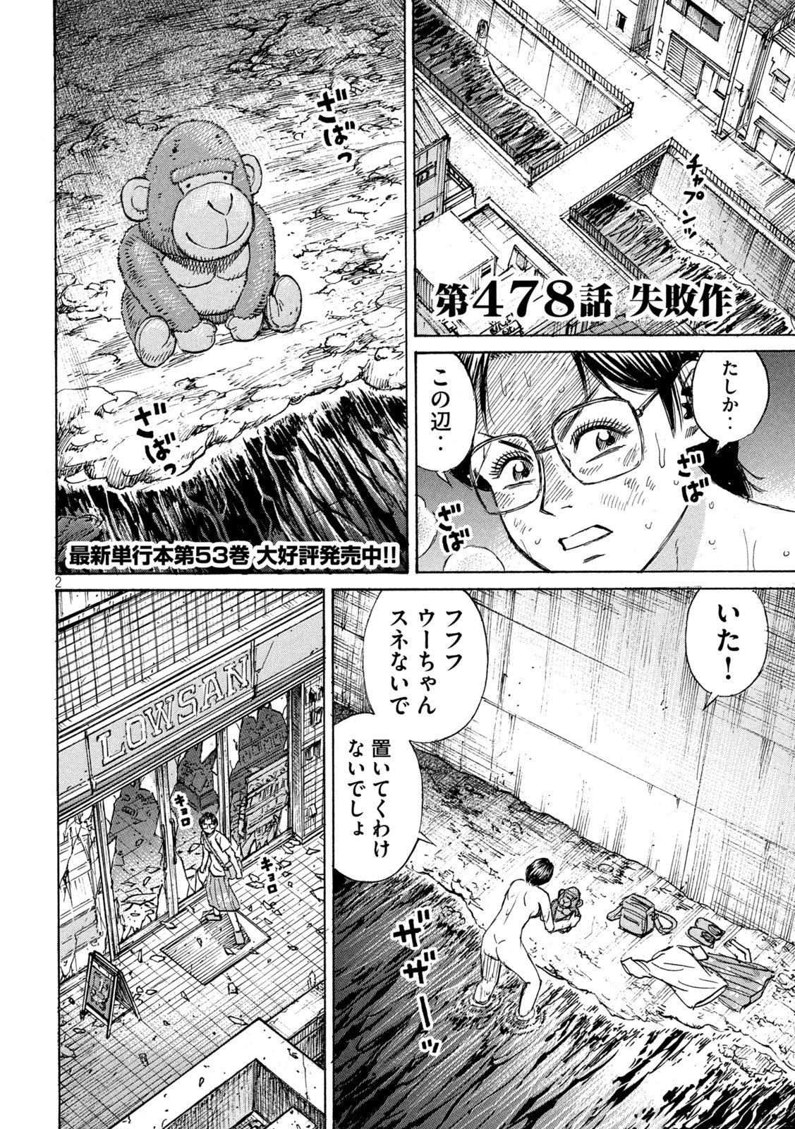 Higanjima - 48 Nichigo... Chapter 478 2ページ
