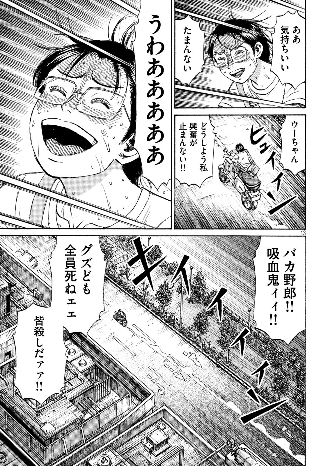 Higanjima - 48 Nichigo... Chapter 478 13ページ