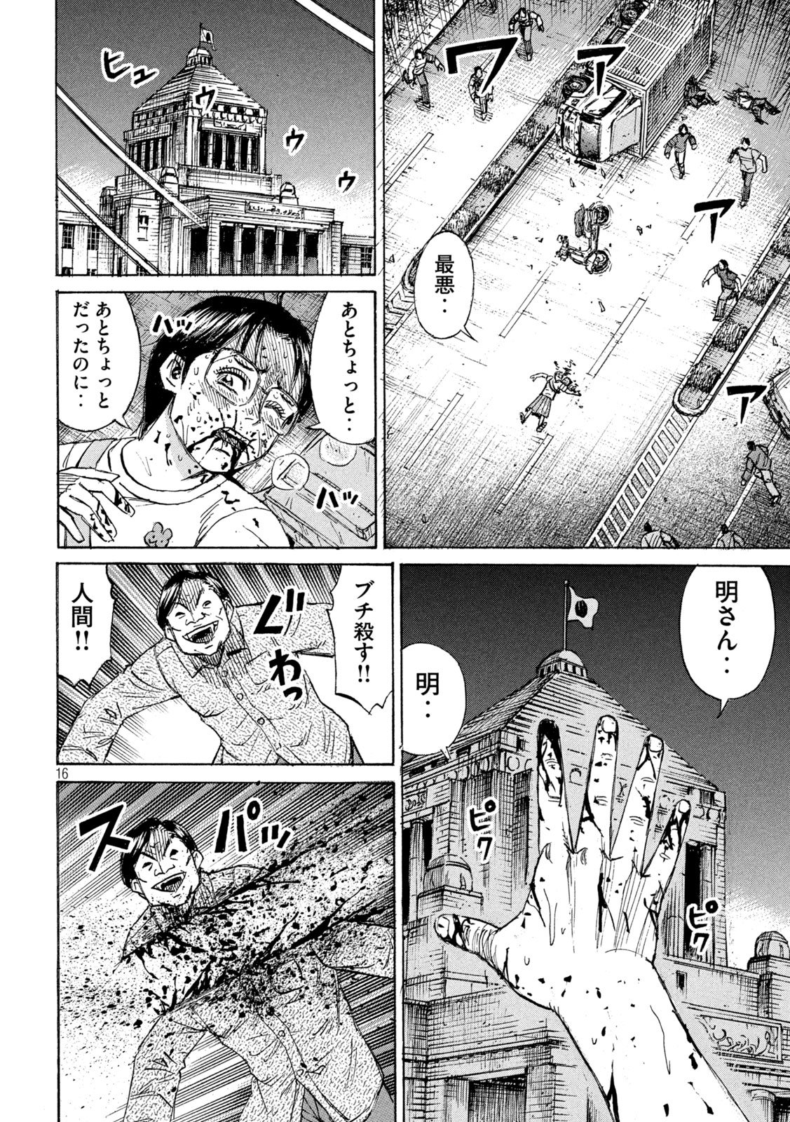 Higanjima - 48 Nichigo... Chapter 478 16ページ