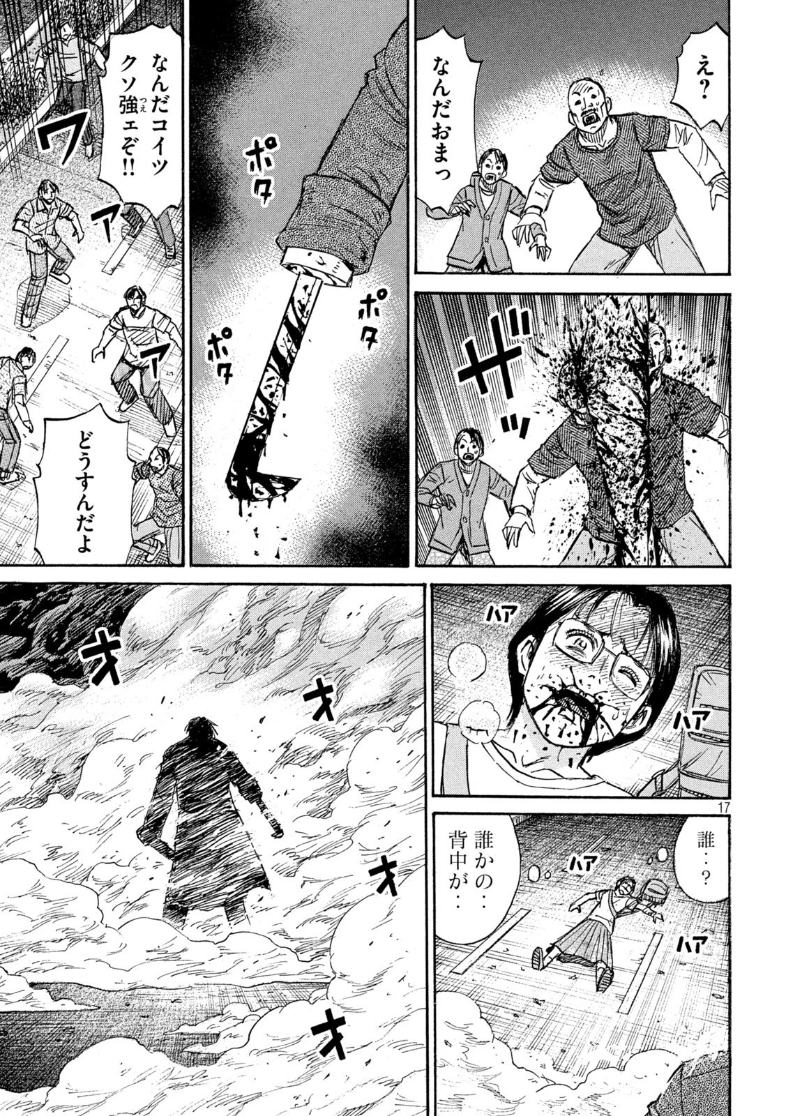 Higanjima - 48 Nichigo... Chapter 478 17ページ