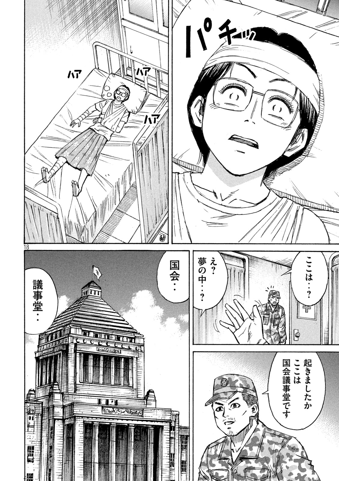 Higanjima - 48 Nichigo... Chapter 478 18ページ