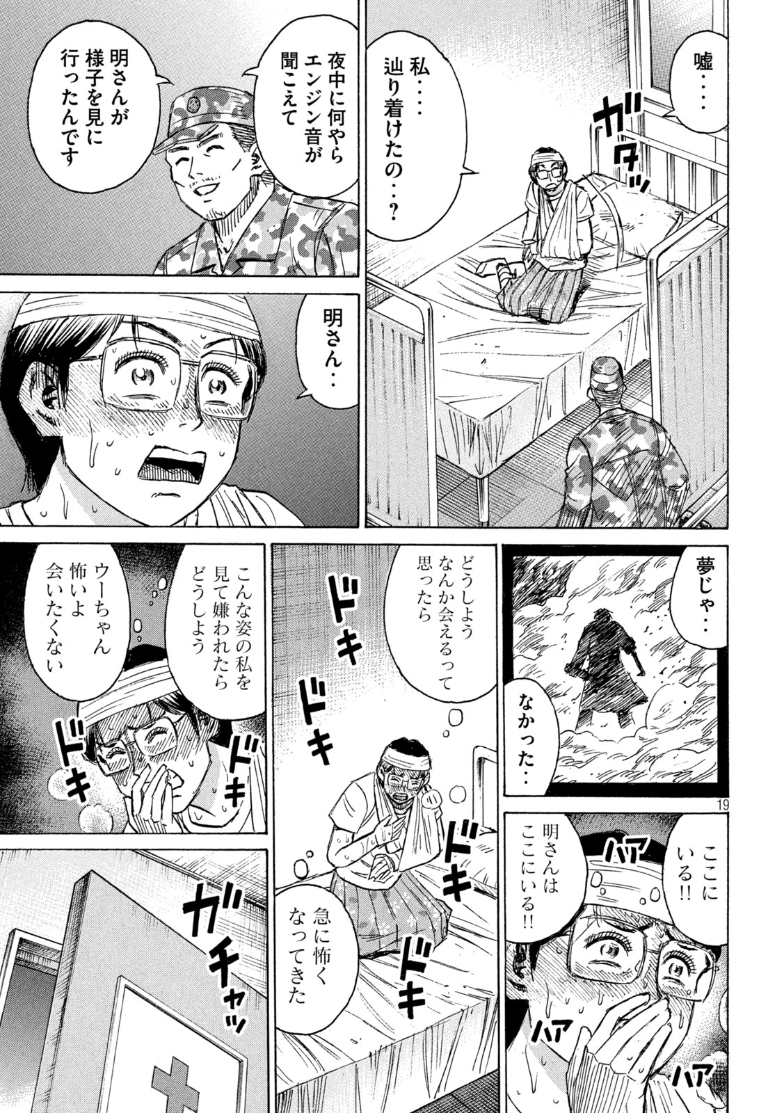 Higanjima - 48 Nichigo... Chapter 478 19ページ