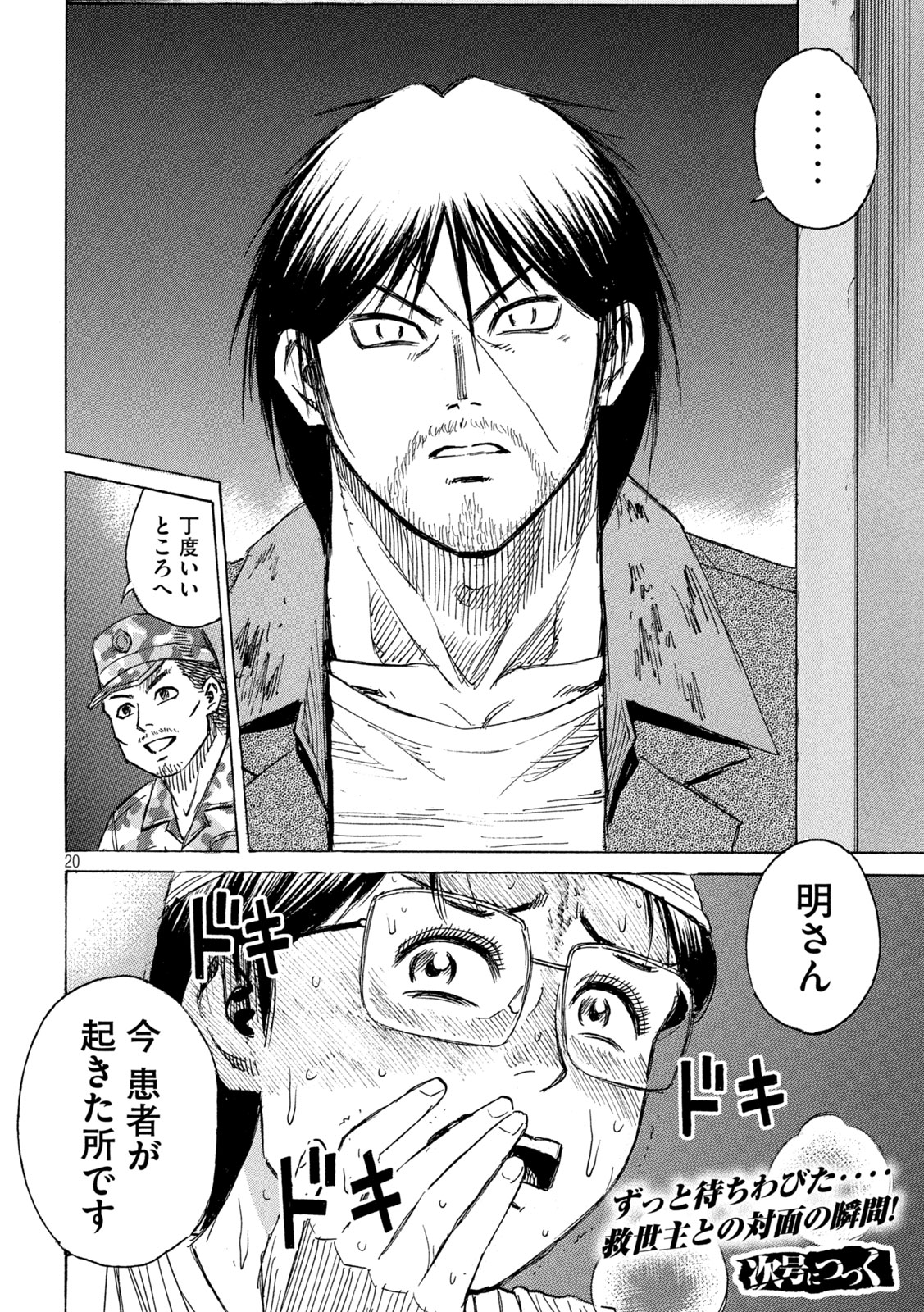 Higanjima - 48 Nichigo... Chapter 478 20ページ