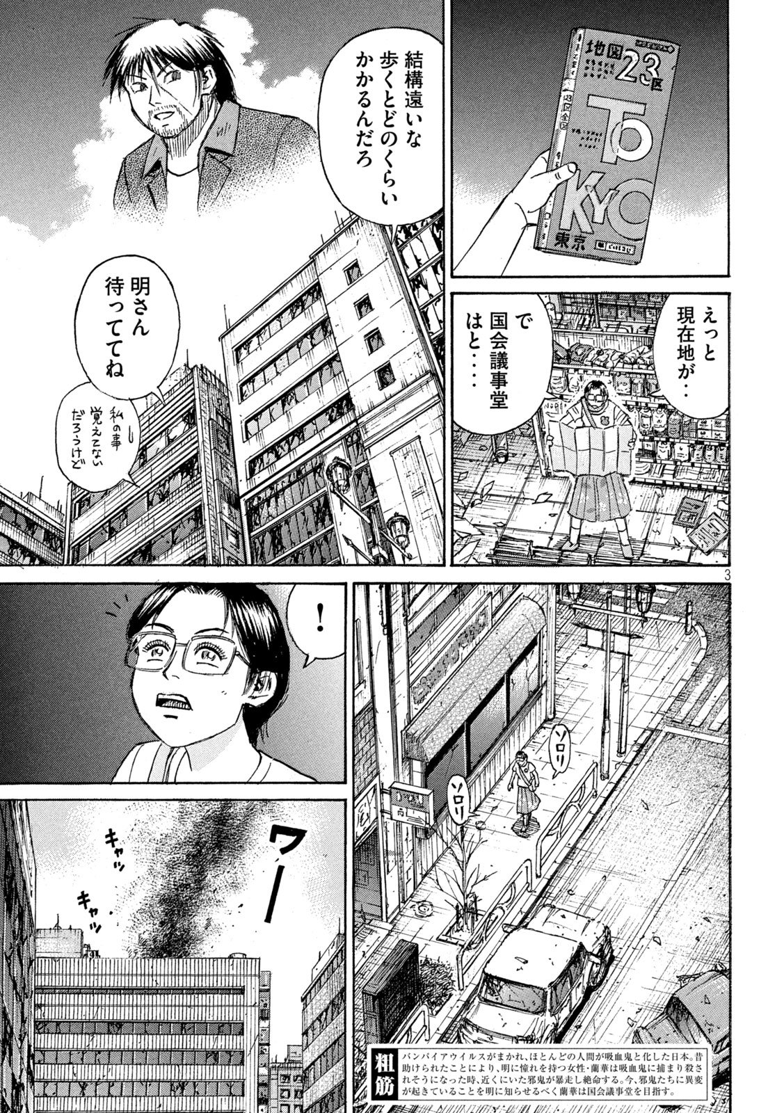 Higanjima - 48 Nichigo... Chapter 478 3ページ