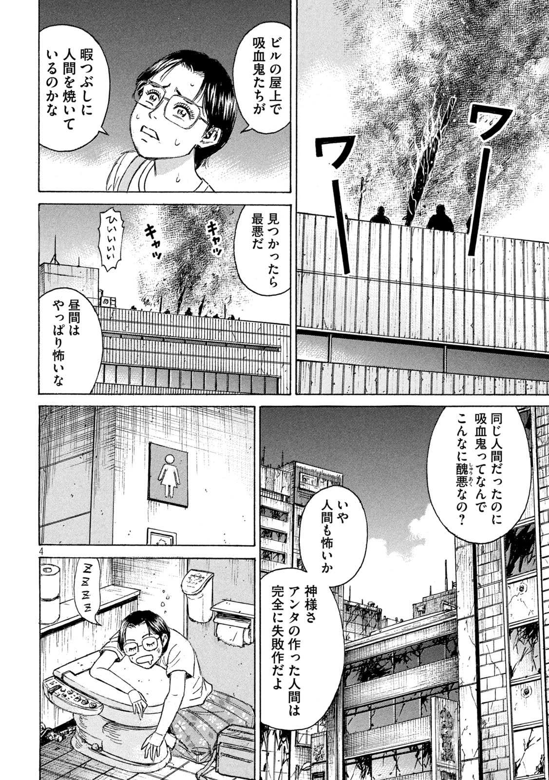 Higanjima - 48 Nichigo... Chapter 478 4ページ