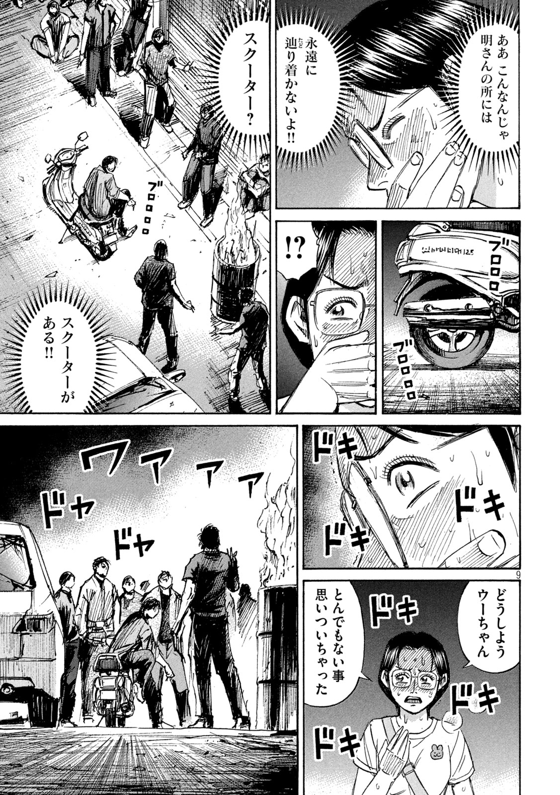 Higanjima - 48 Nichigo... Chapter 478 9ページ