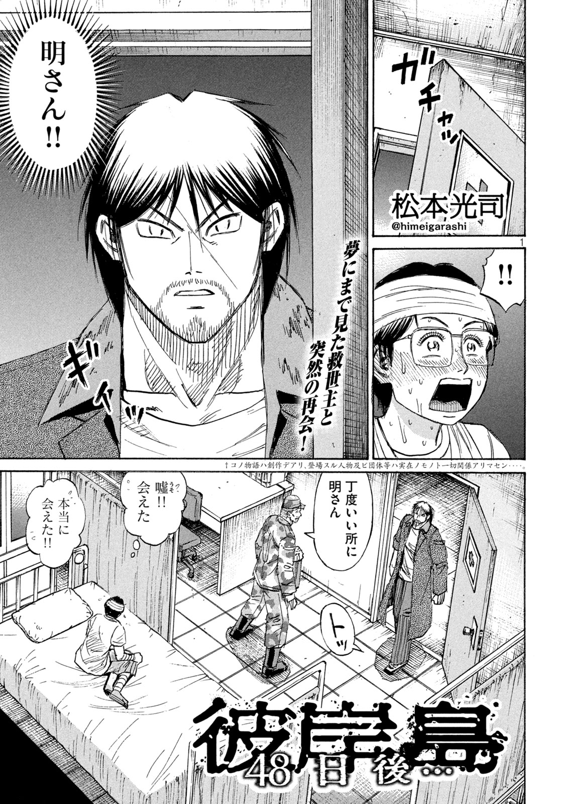 Higanjima - 48 Nichigo... Chapter 479 1ページ
