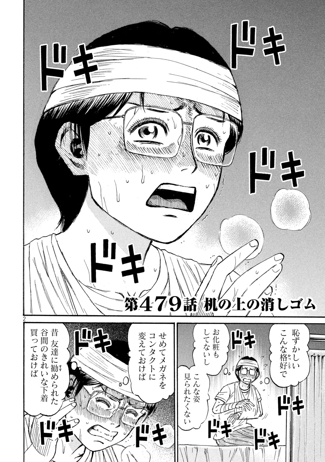 Higanjima - 48 Nichigo... Chapter 479 2ページ