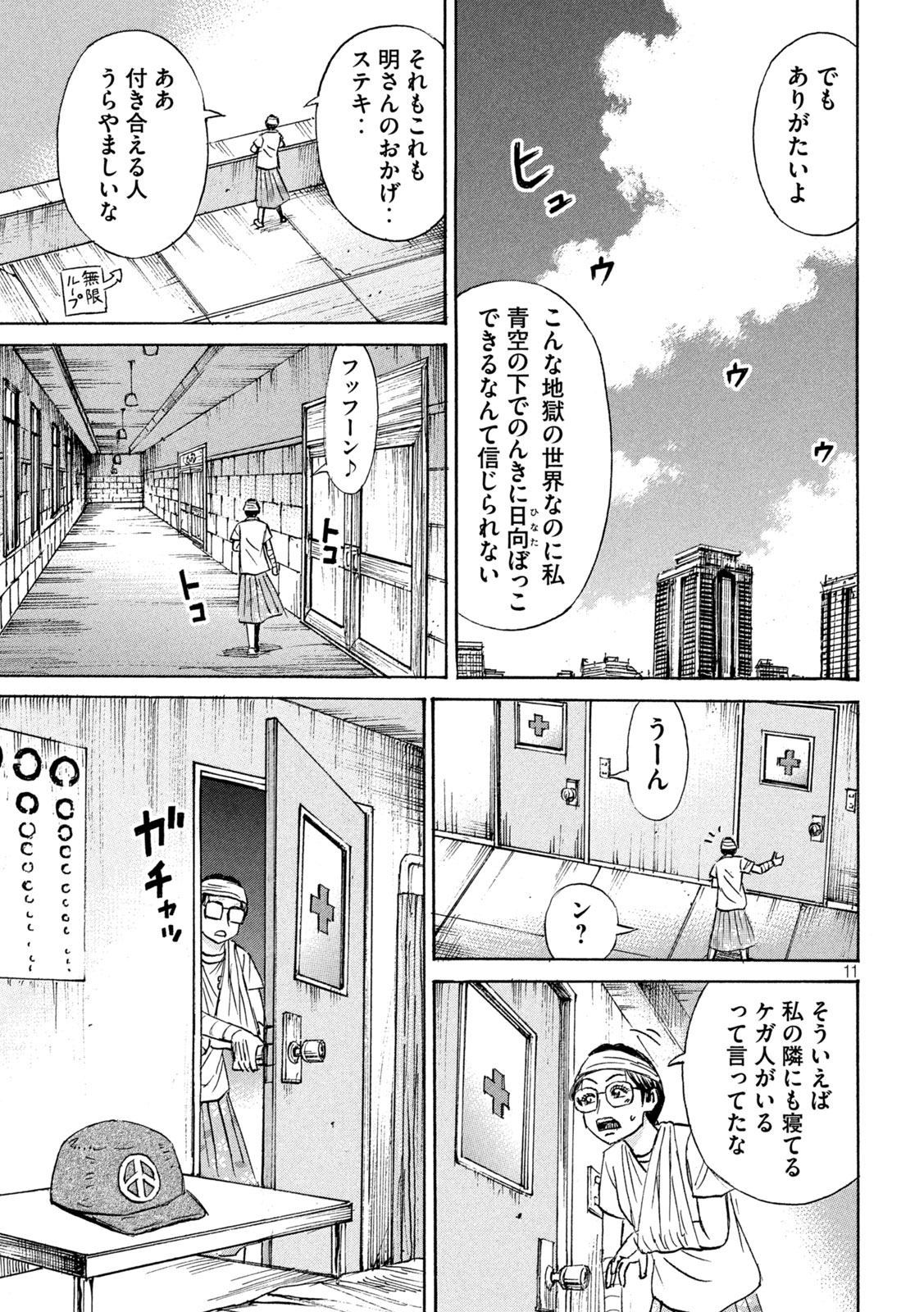 Higanjima - 48 Nichigo... Chapter 479 11ページ