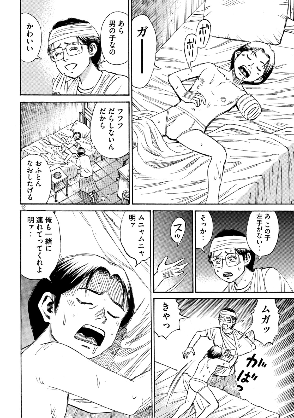 Higanjima - 48 Nichigo... Chapter 479 12ページ