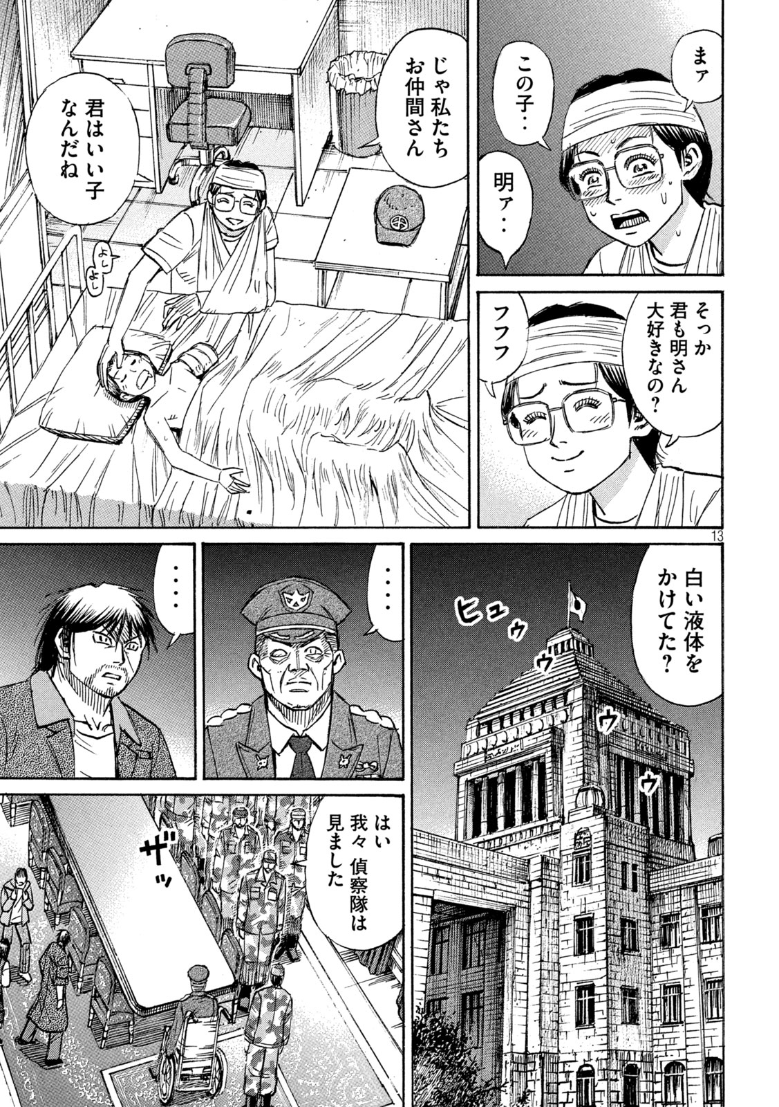 Higanjima - 48 Nichigo... Chapter 479 13ページ