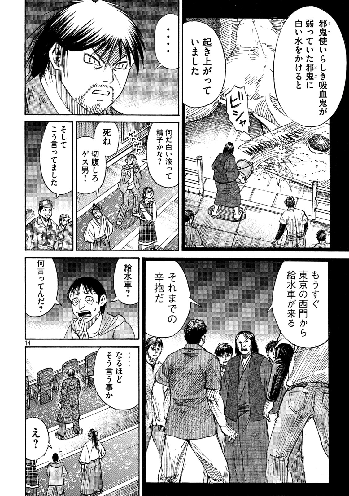 Higanjima - 48 Nichigo... Chapter 479 14ページ