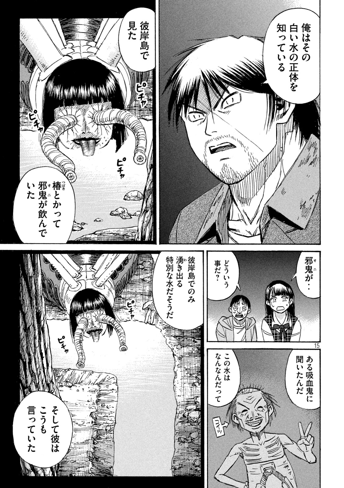 Higanjima - 48 Nichigo... Chapter 479 15ページ
