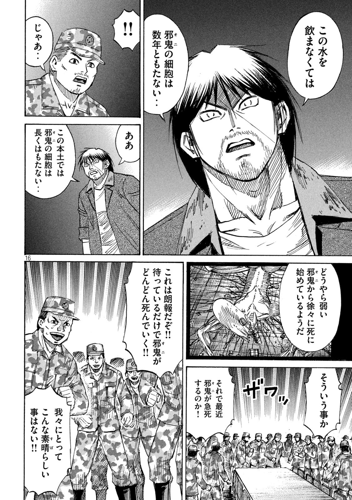 Higanjima - 48 Nichigo... Chapter 479 16ページ