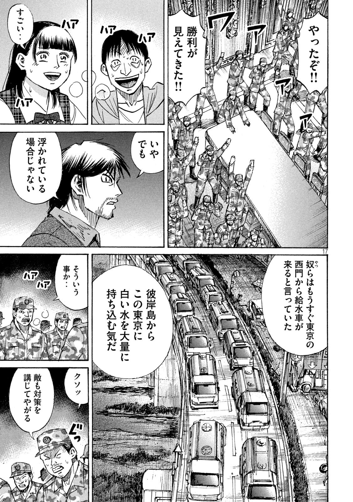 Higanjima - 48 Nichigo... Chapter 479 17ページ