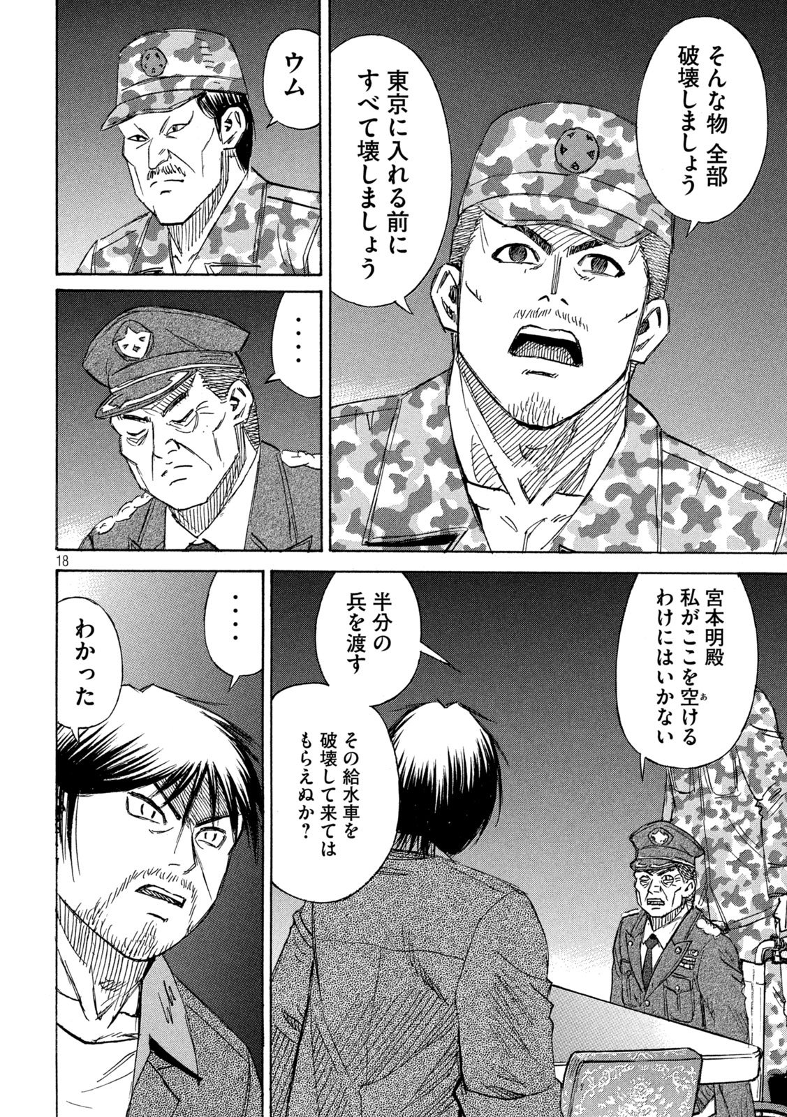 Higanjima - 48 Nichigo... Chapter 479 18ページ