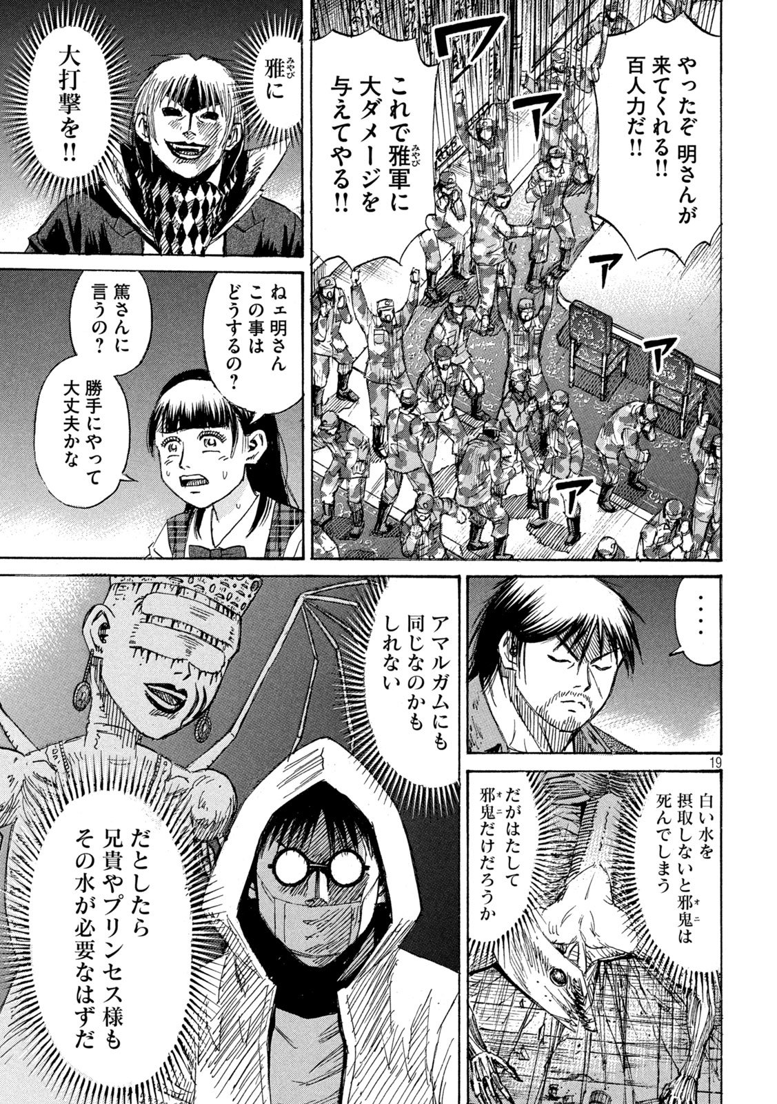 Higanjima - 48 Nichigo... Chapter 479 19ページ