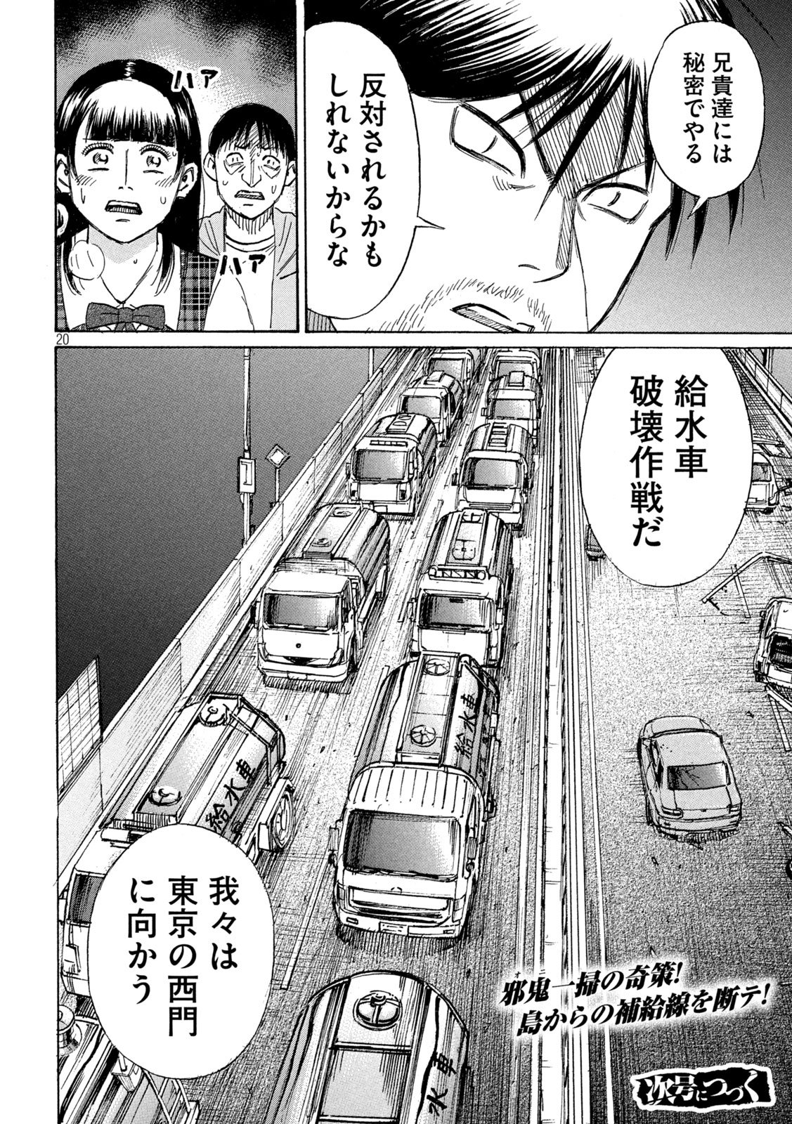 Higanjima - 48 Nichigo... Chapter 479 20ページ