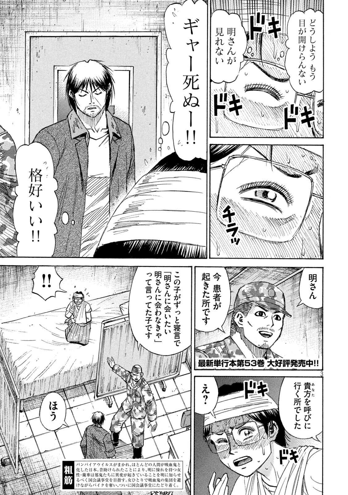 Higanjima - 48 Nichigo... Chapter 479 3ページ