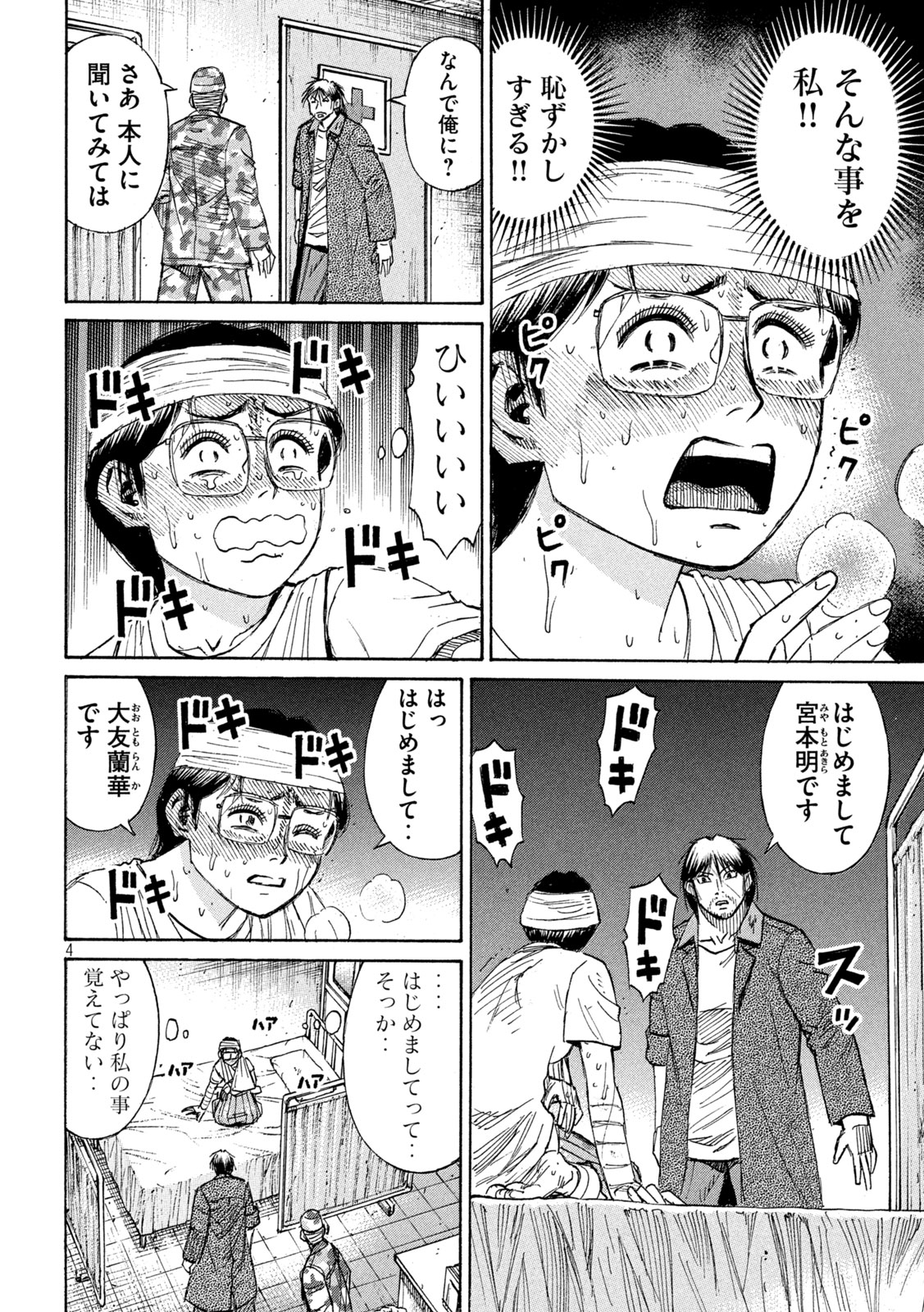 Higanjima - 48 Nichigo... Chapter 479 4ページ