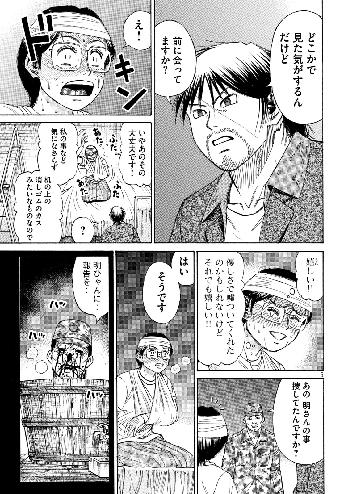 Higanjima - 48 Nichigo... Chapter 479 5ページ