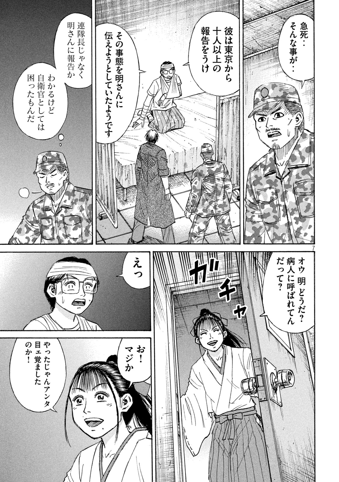 Higanjima - 48 Nichigo... Chapter 479 7ページ