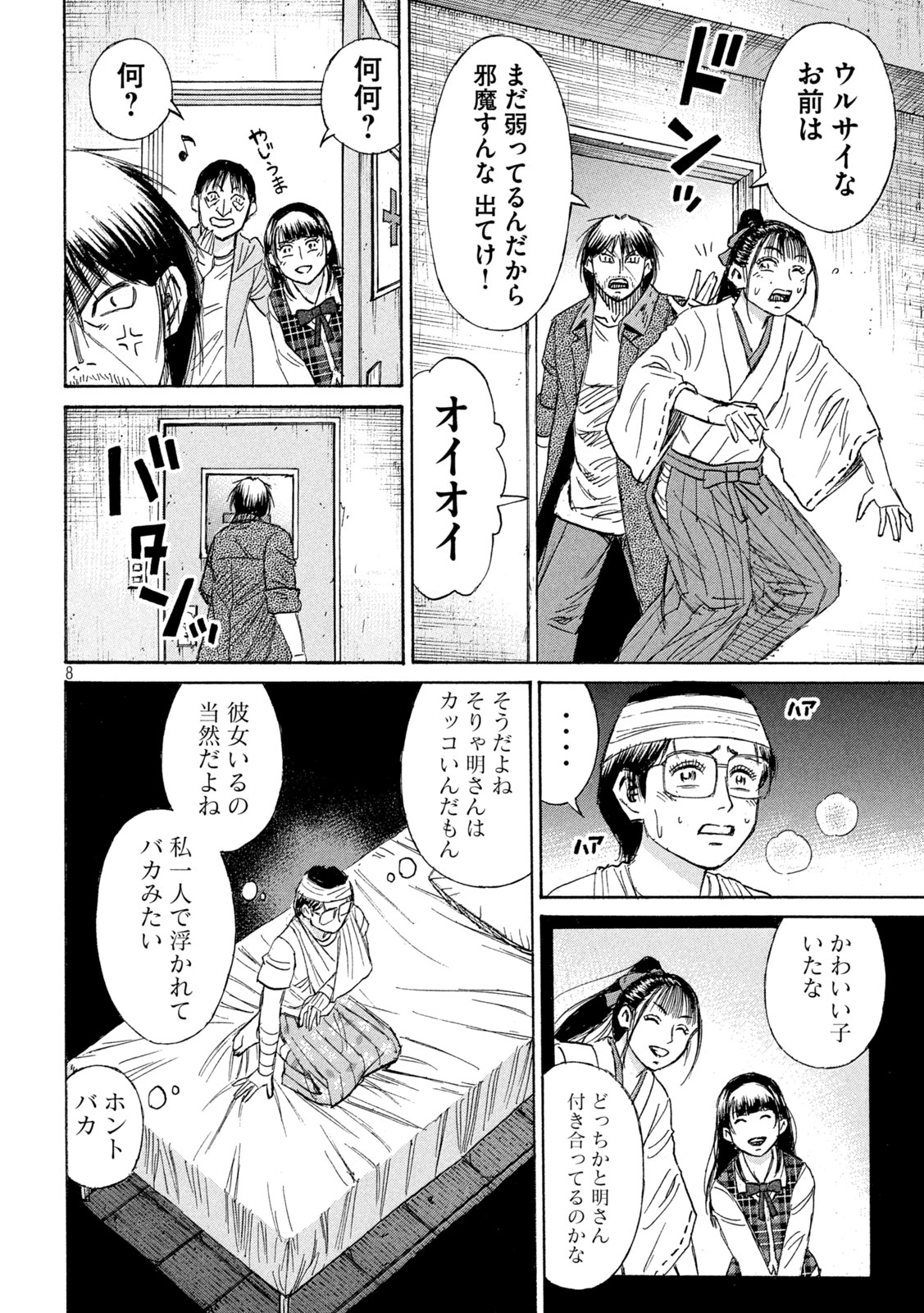 Higanjima - 48 Nichigo... Chapter 479 8ページ