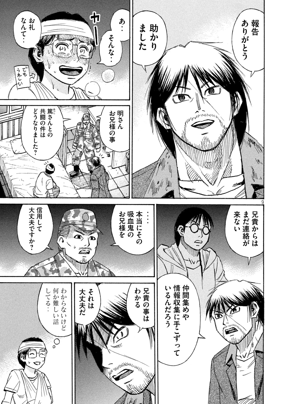 Higanjima - 48 Nichigo... Chapter 479 9ページ
