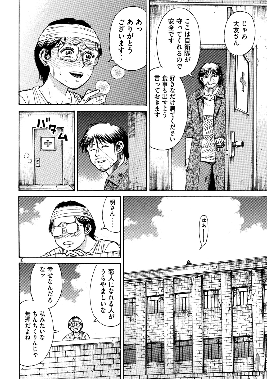 Higanjima - 48 Nichigo... Chapter 479 10ページ