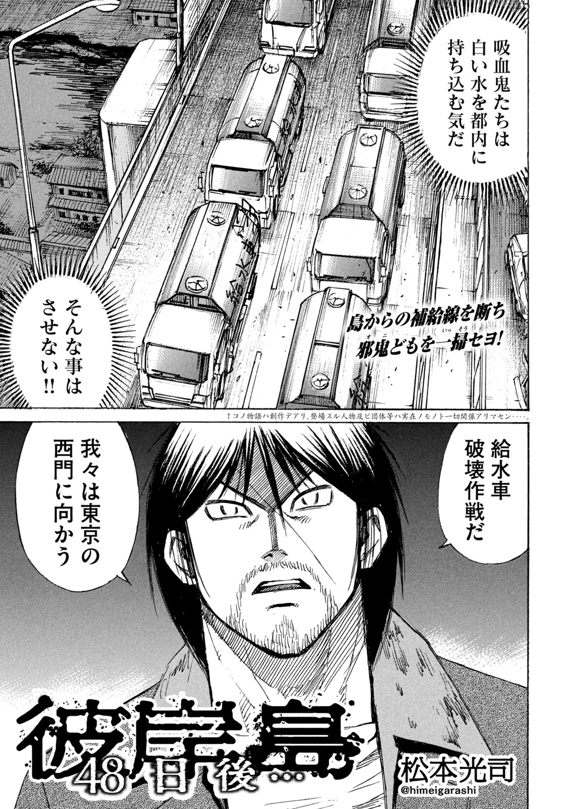 Higanjima - 48 Nichigo... Chapter 480 1ページ
