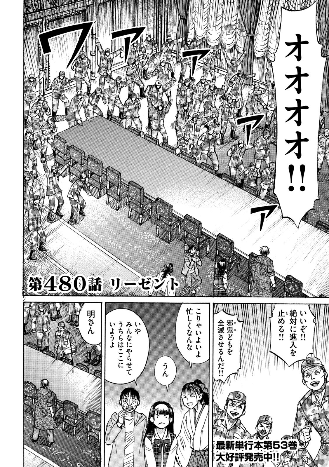 Higanjima - 48 Nichigo... Chapter 480 2ページ