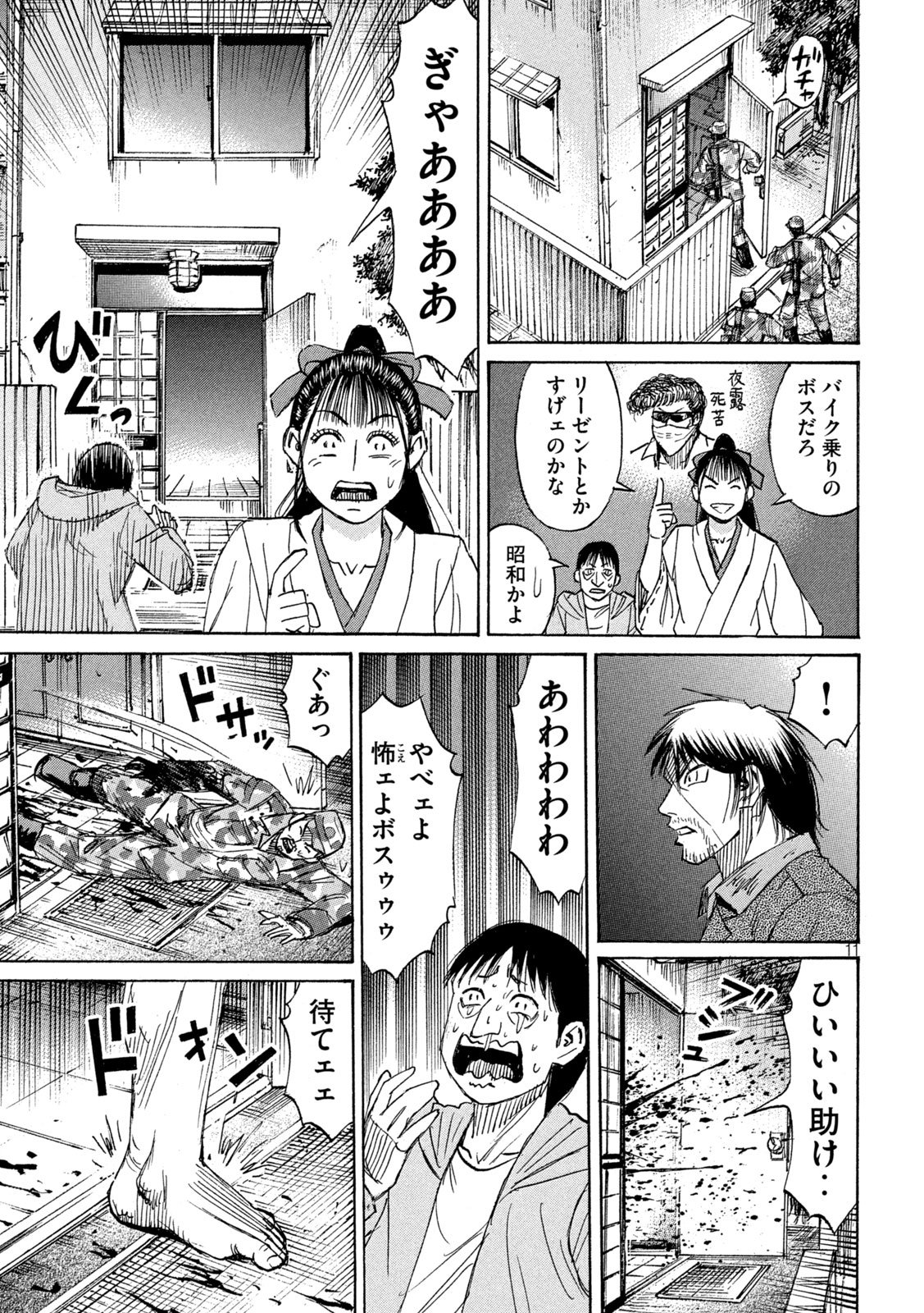 Higanjima - 48 Nichigo... Chapter 480 11ページ
