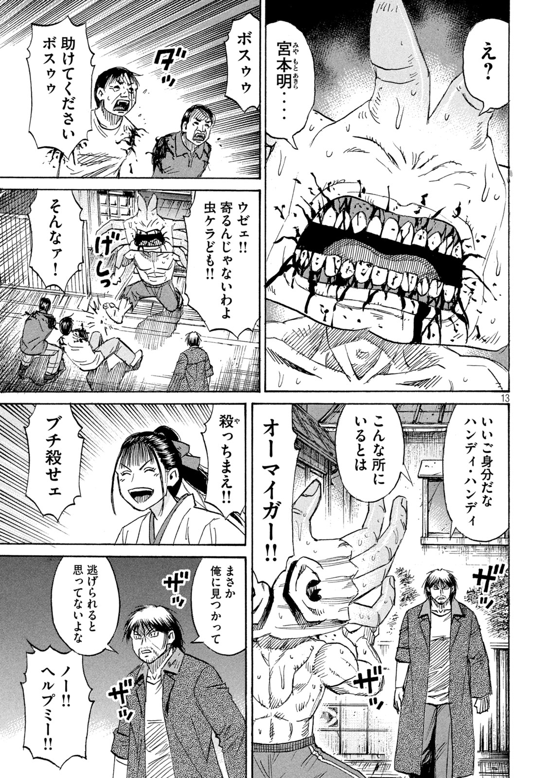 Higanjima - 48 Nichigo... Chapter 480 13ページ