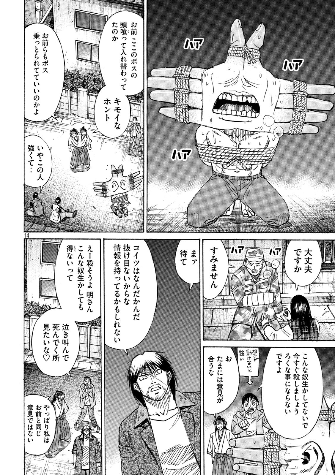 Higanjima - 48 Nichigo... Chapter 480 14ページ