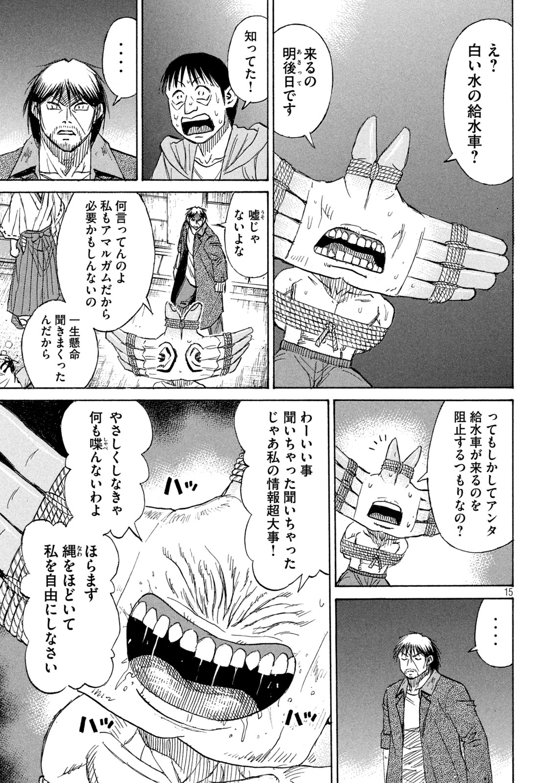 Higanjima - 48 Nichigo... Chapter 480 15ページ