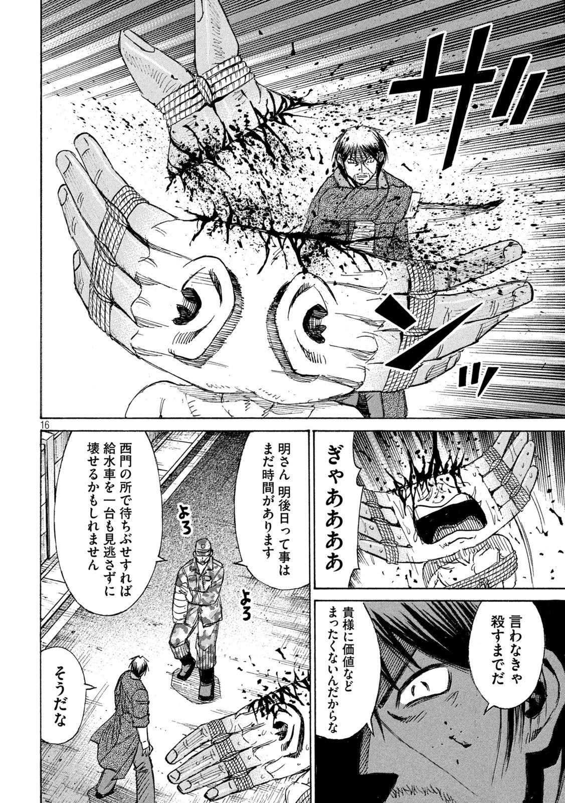Higanjima - 48 Nichigo... Chapter 480 16ページ