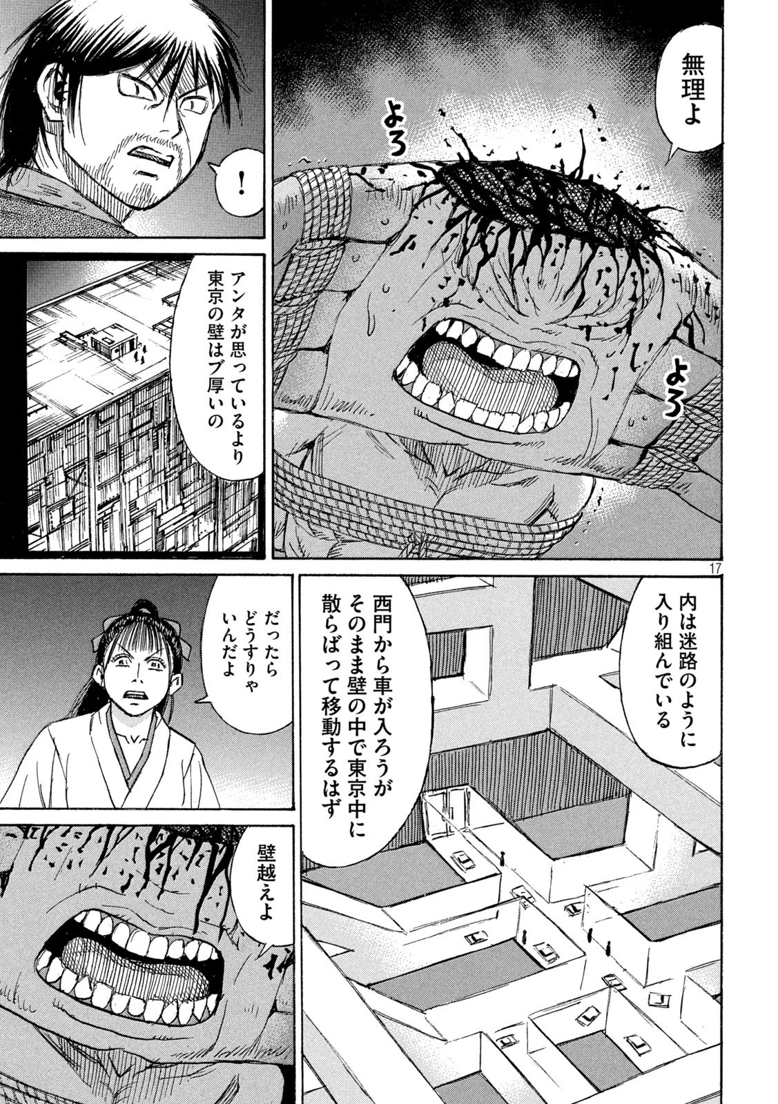 Higanjima - 48 Nichigo... Chapter 480 17ページ