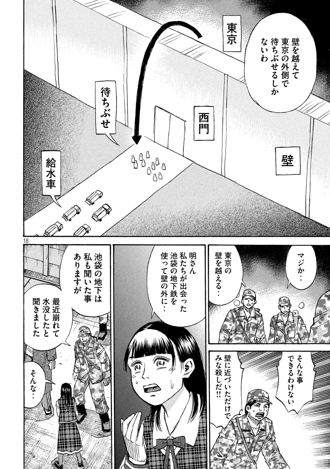 Higanjima - 48 Nichigo... Chapter 480 18ページ