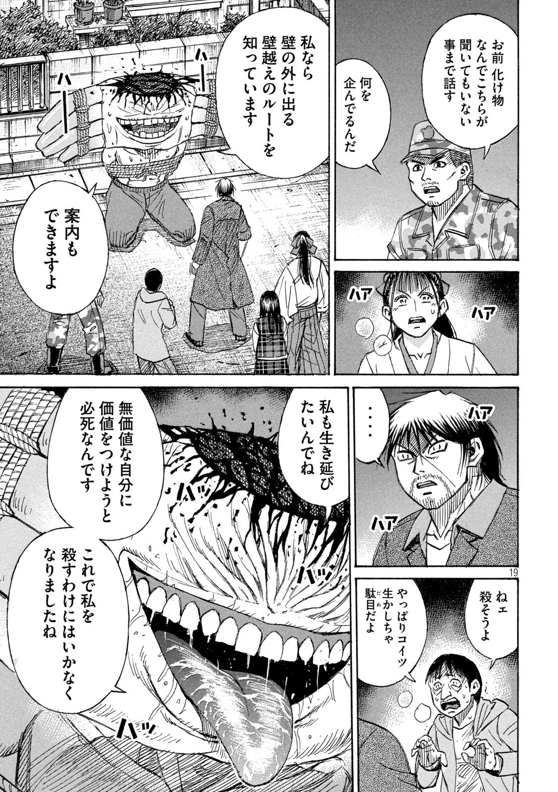 Higanjima - 48 Nichigo... Chapter 480 19ページ