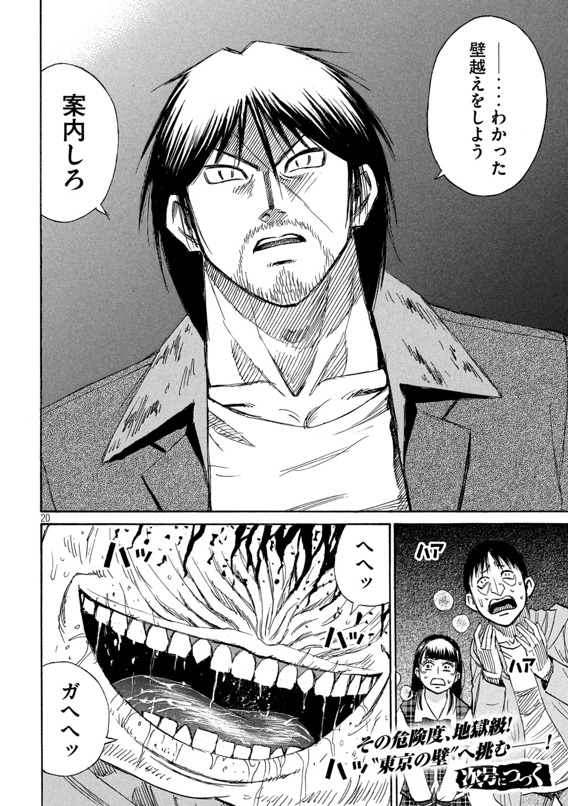 Higanjima - 48 Nichigo... Chapter 480 20ページ