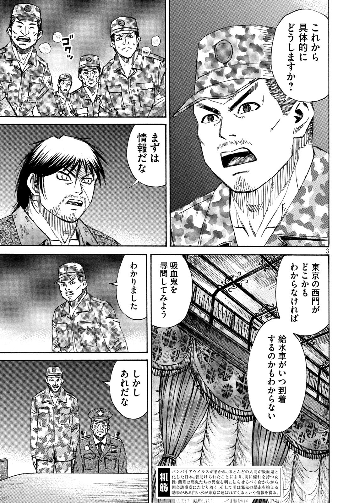 Higanjima - 48 Nichigo... Chapter 480 3ページ