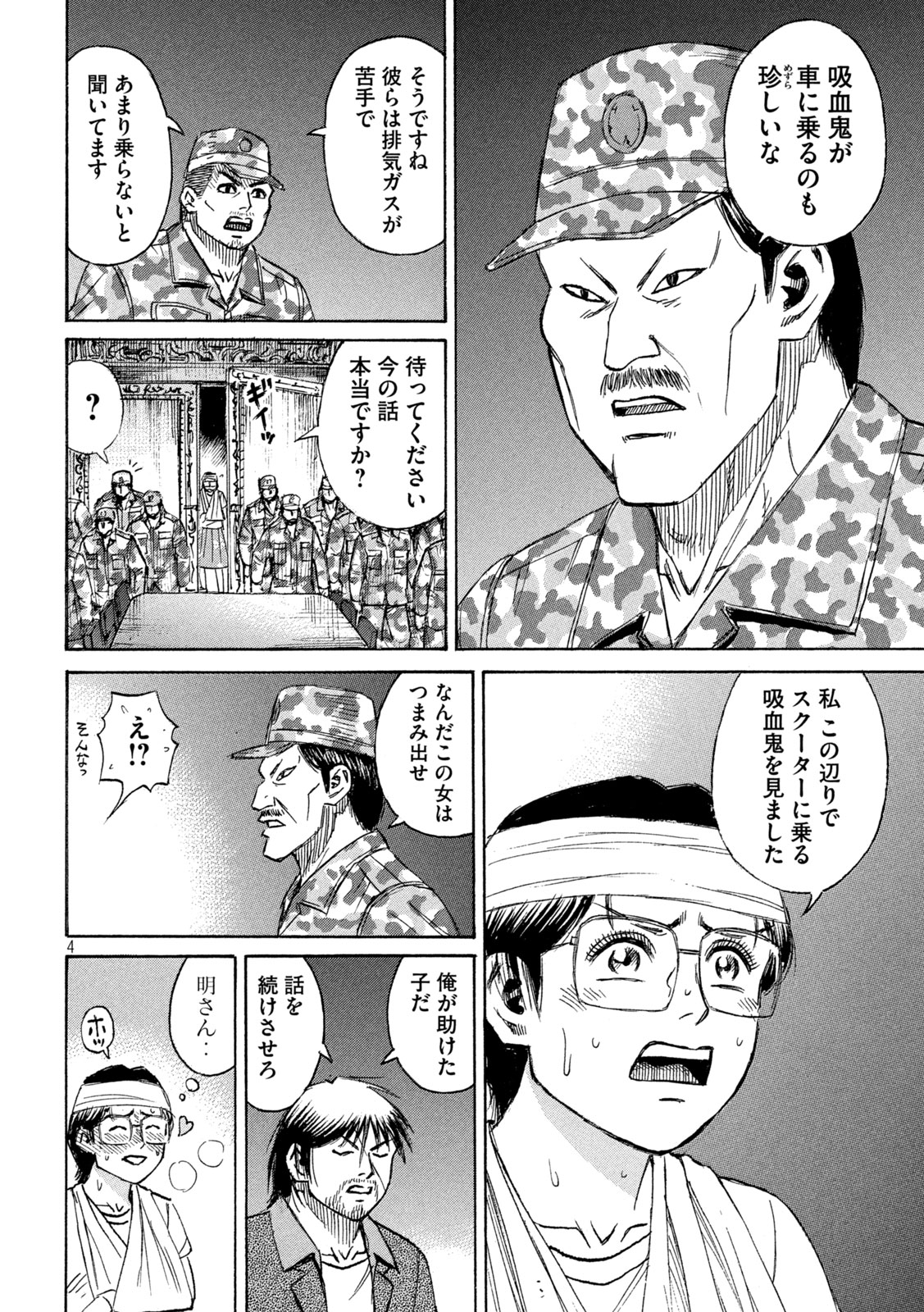 Higanjima - 48 Nichigo... Chapter 480 4ページ