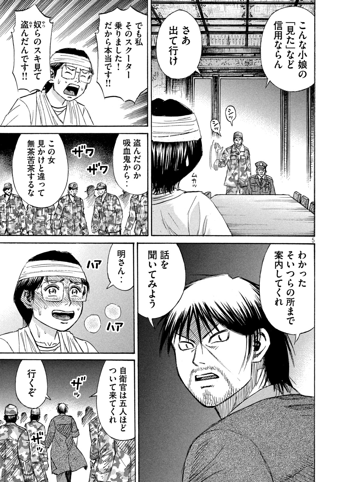 Higanjima - 48 Nichigo... Chapter 480 5ページ