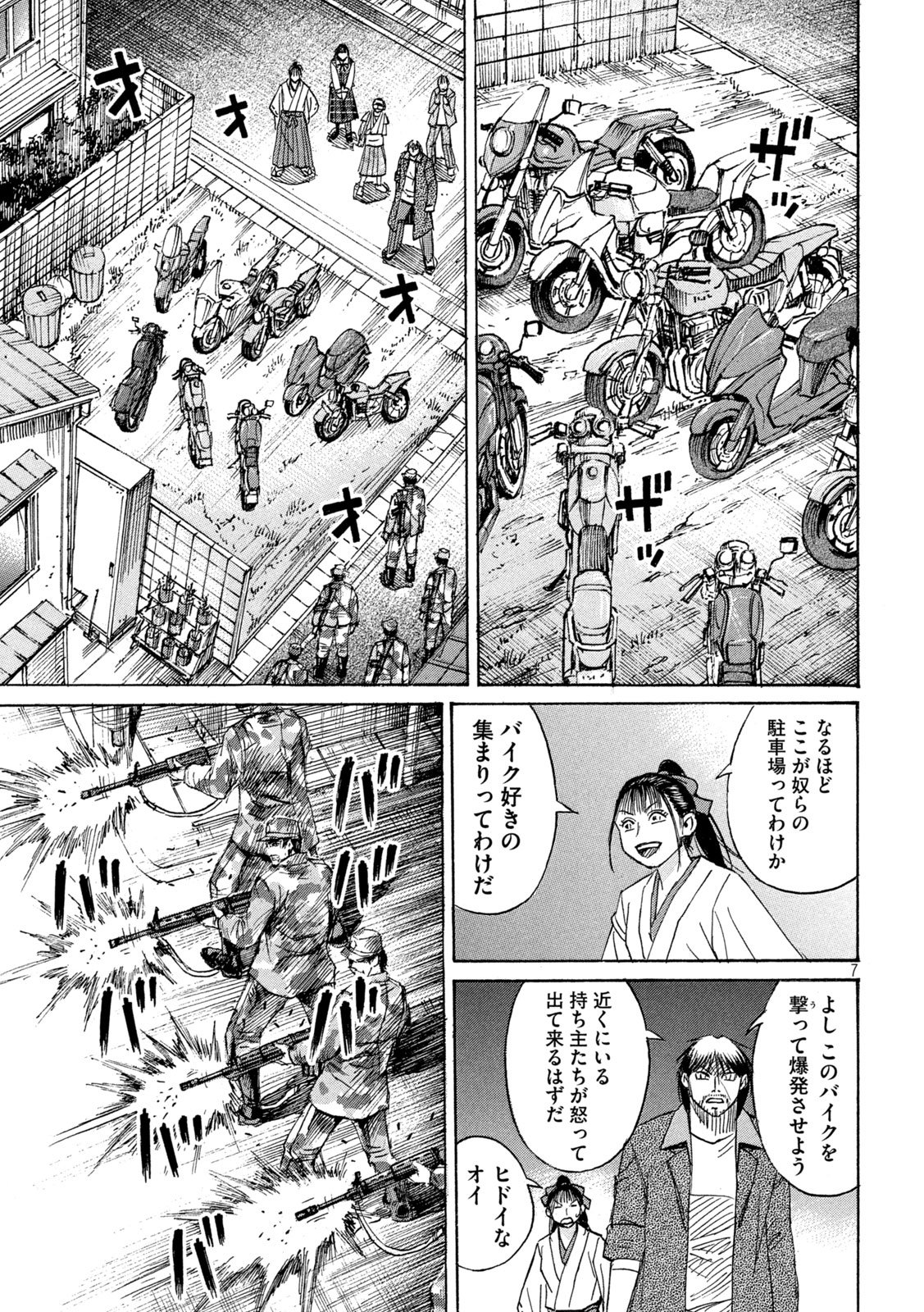 Higanjima - 48 Nichigo... Chapter 480 7ページ