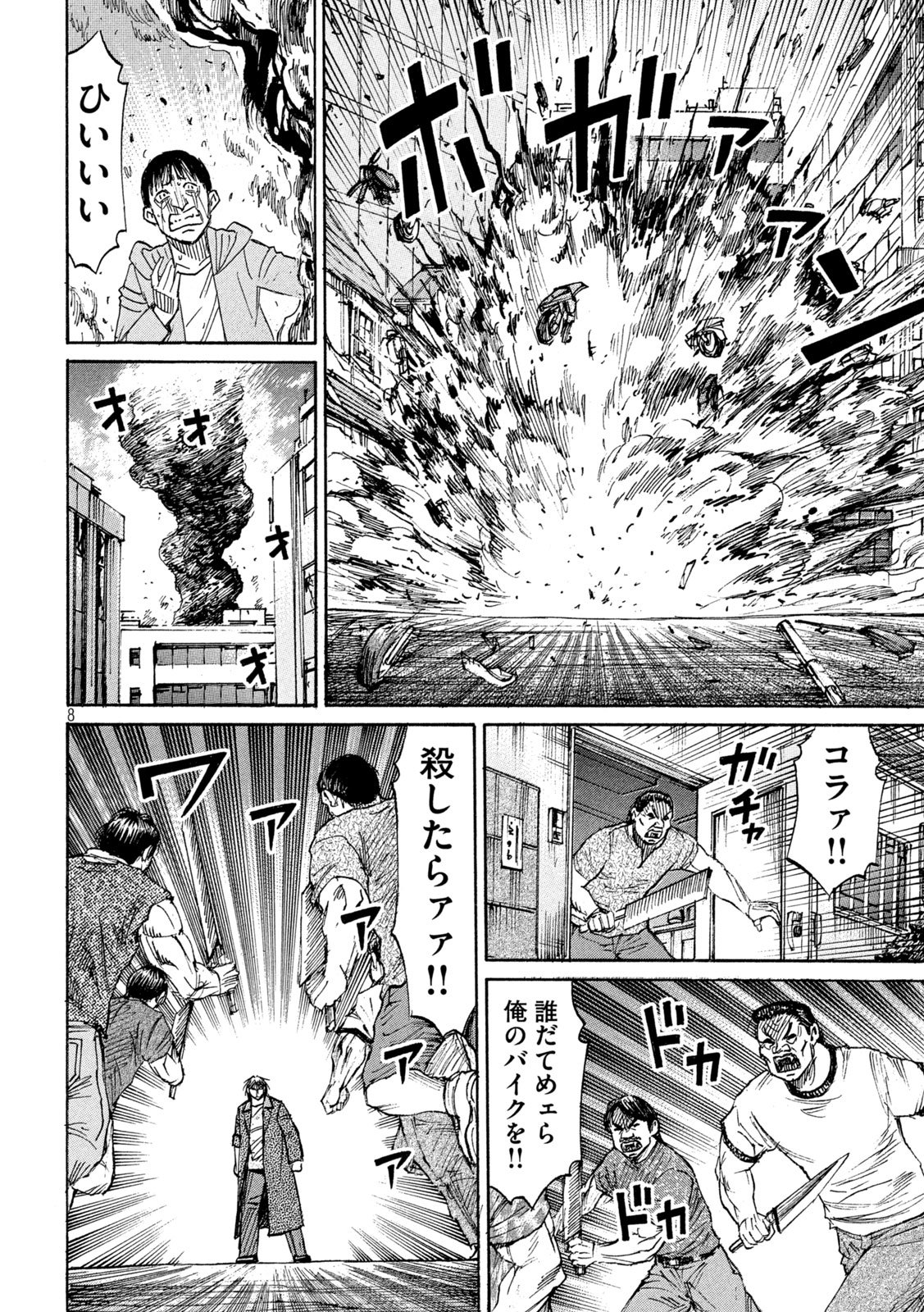 Higanjima - 48 Nichigo... Chapter 480 8ページ