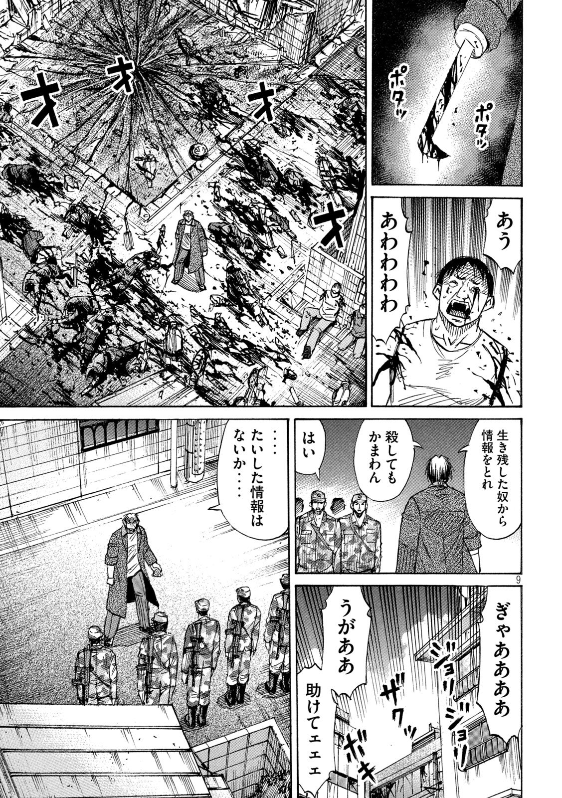 Higanjima - 48 Nichigo... Chapter 480 9ページ
