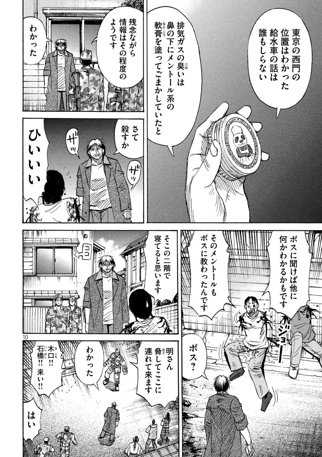 Higanjima - 48 Nichigo... Chapter 480 10ページ